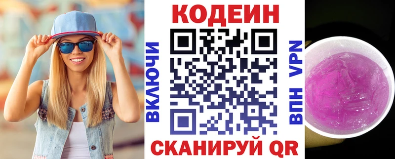 как найти закладки  сайты даркнета Telegram  Кодеин Purple Drank  Щёлкино  mega как зайти 